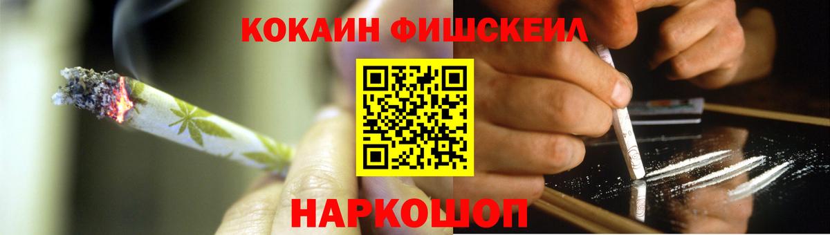 COCAIN Fish Scale Вятские Поляны