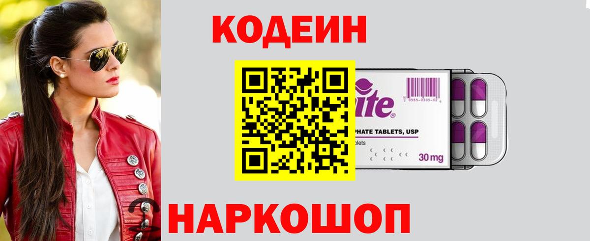 Вятские Поляны  Кодеин напиток Lean (лин)  Вход с VPN 