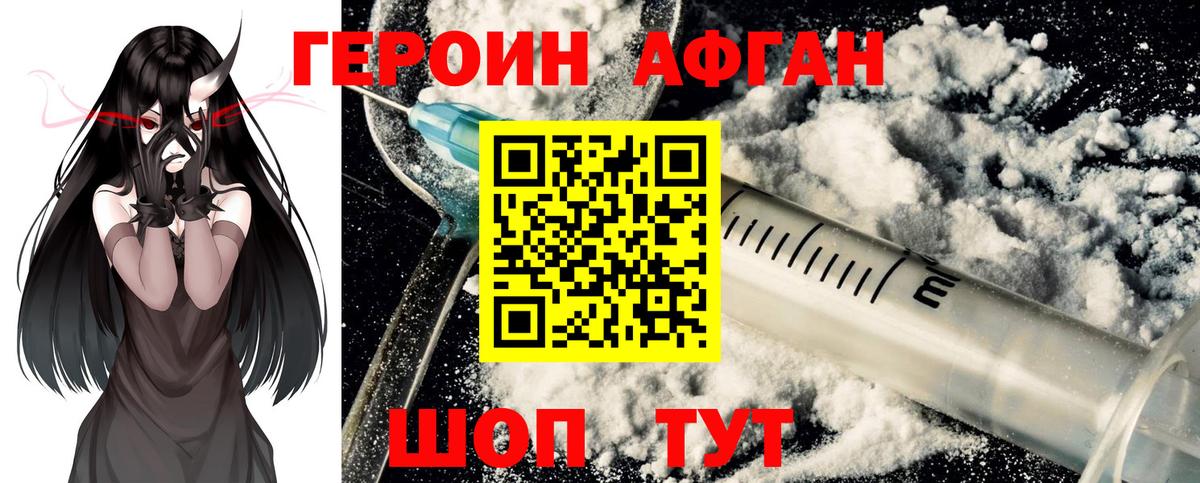 Героин Афган Вятские Поляны