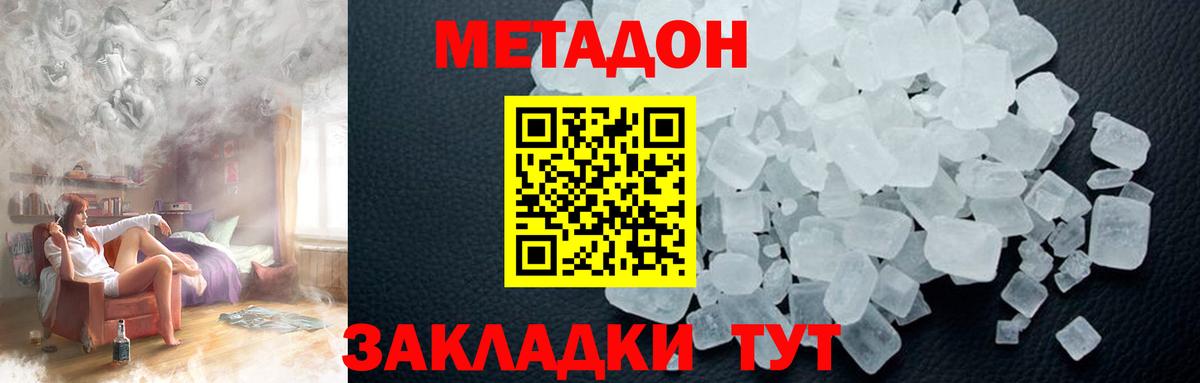Метадон кристалл Вятские Поляны