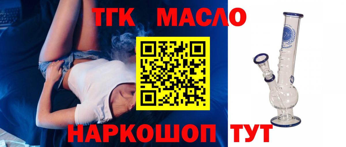 ТГК гашишное масло Вятские Поляны